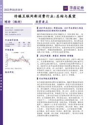 传媒互联网新消费行业：总结与展望