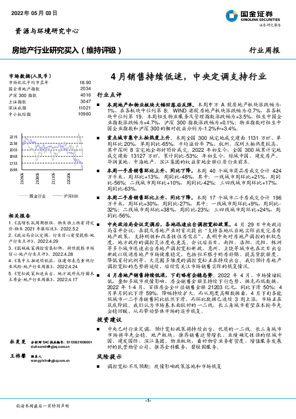 房地产行业研究：4月销售持续低迷，中央定调支持行业