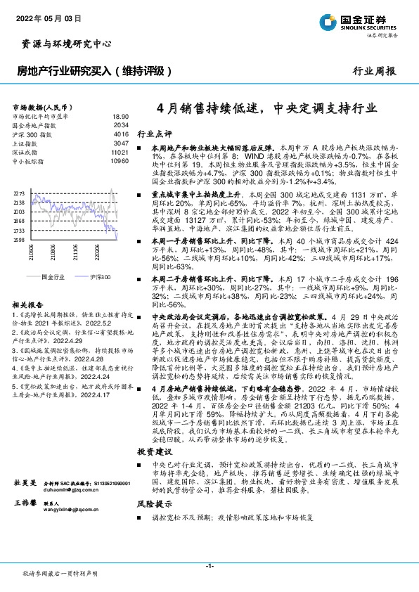 房地产行业研究：4月销售持续低迷，中央定调支持行业