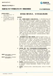 机械行业2021年年报&2022年一季报分析报告：盈利能力整体承压，专用设备表现亮眼