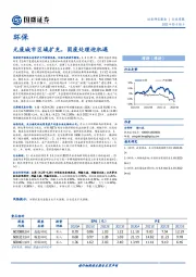 环保行业周报：无废城市区域扩充，固废处理迎机遇