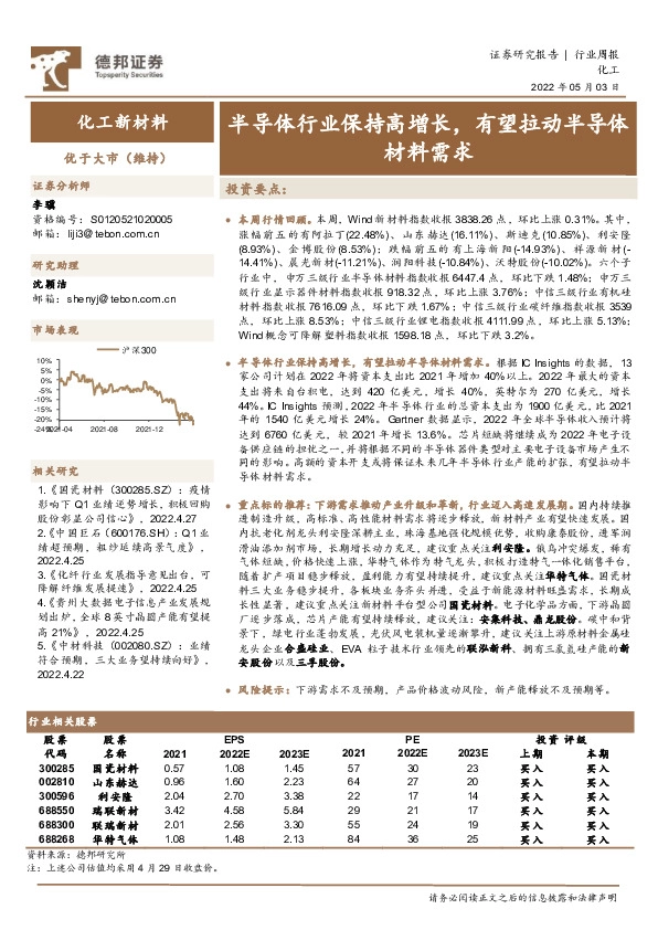 化工行业周报：半导体行业保持高增长，有望拉动半导体材料需求
