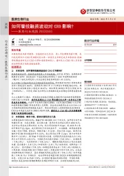 医药行业周报：如何看投融资波动对CXO影响？