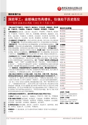 国防装备行业周报(2022年5月第1周):国防军工:业绩确定性高增长,估值处于历史低位