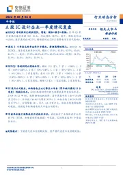半导体：A股IC设计企业一季度情况复盘