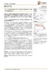 新兴产业行业研究周报：《2021年世界烟草发展报告》发布，国外雾化电子烟稳定增长，加热卷烟市场规模高速扩张！