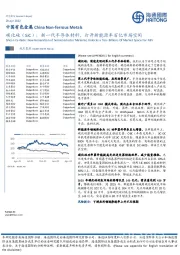 碳化硅（SiC）：新一代半导体材料，打开新能源车百亿市场空间