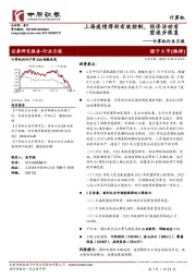 计算机行业月报：上海疫情得到有效控制，经济活动有望逐步恢复