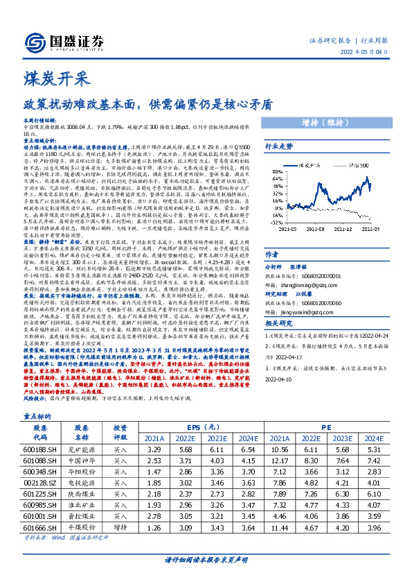 煤炭开采行业周报：政策扰动难改基本面，供需偏紧仍是核心矛盾