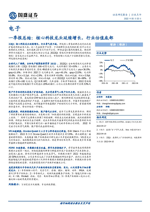 电子一季报总结：核心科技龙头延续增长，行业估值底部