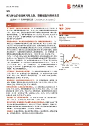 金属新材料高频数据周报:氧化镨钕价格连续两周上涨,碳酸锂盈利继续承压