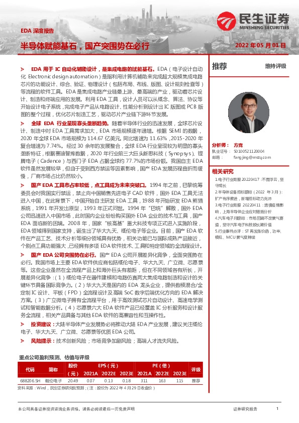 电子：EDA深度报告：半导体赋能基石，国产突围势在必行