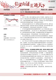 农业行业分析：2022年1季度业绩总结和当前行业策略