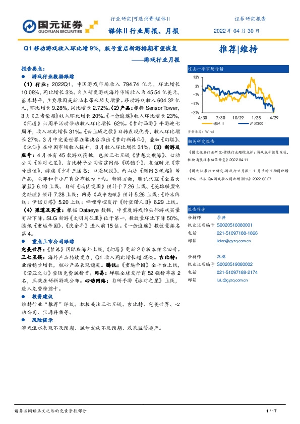 游戏行业月报：Q1移动游戏收入环比增9%，版号重启新游排期有望恢复