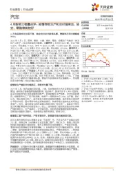 汽车4月新势力销量点评:疫情导致生产和交付端承压,埃安、零跑表现较好