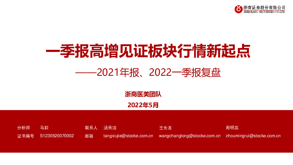 医美：2021年报、2022一季报复盘-一季报高增见证板块行情新起点
