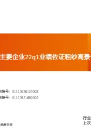 建筑材料：玻纤周度跟踪：主要企业22q1业绩佐证粗纱高景气持续性