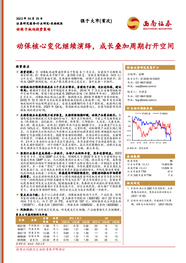 农林牧渔：动保子板块投资策略-动保核心变化继续演绎，成长叠加周期打开空间