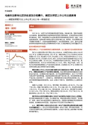 磷肥和钾肥行业上市公司2022年一季报综述:地缘政治影响化肥供给紧张价格攀升,磷肥及钾肥上市公司业绩高增
