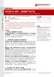 原料药及制剂出口板块2021年及2022Q1财报总结：供应链ROE提升，制造端产品升级