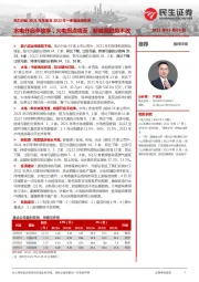 电力行业2021年年报及2022年一季报业绩综述：水电开启丰收季，火电拐点将至，新能源趋势不改