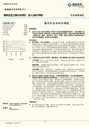 硬质合金刀具行业研究：国内外企业对比研究