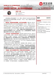 电子板块2022年一季度基金持仓分析:深度回调+持仓下降,电子板块底部特征明显