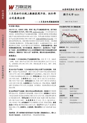 3月美妆电商数据跟踪:3月美妆行业线上数据表现不佳,但头部公司表现出彩