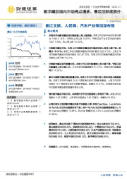 旅游及景区行业投资策略周报：数字藏品国内市场亮点增多，景区活跃度提升