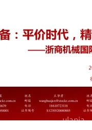 风电设备:平价时代,精选个股
