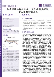 食品饮料行业周报：白酒继续结构性分化，大众品拐点将至
