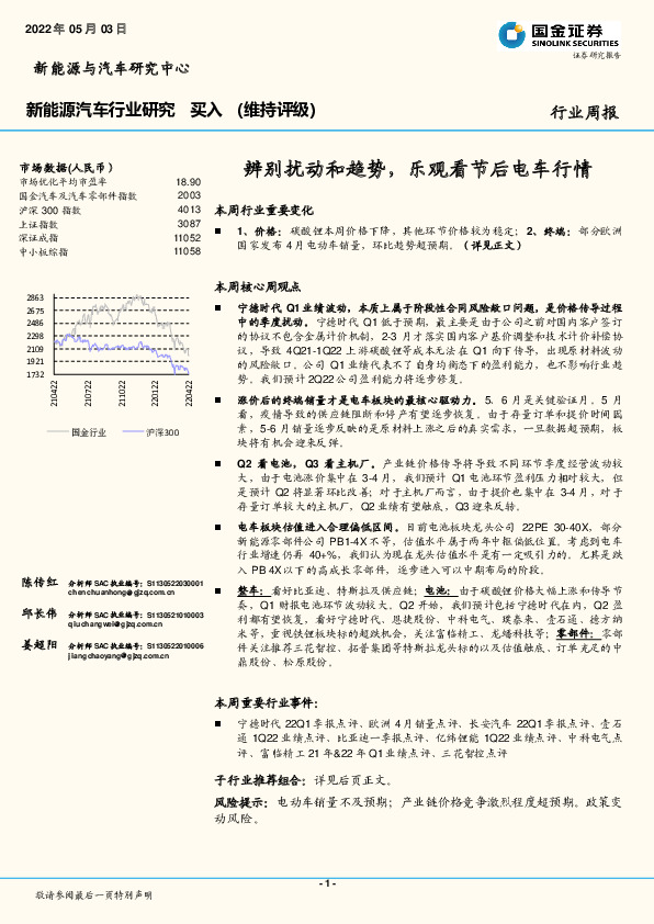 新能源汽车行业研究：辨别扰动和趋势，乐观看节后电车行情