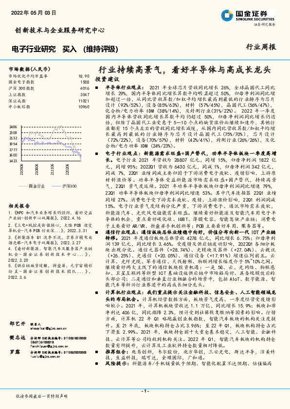 电子行业研究：行业持续高景气，看好半导体与高成长龙头
