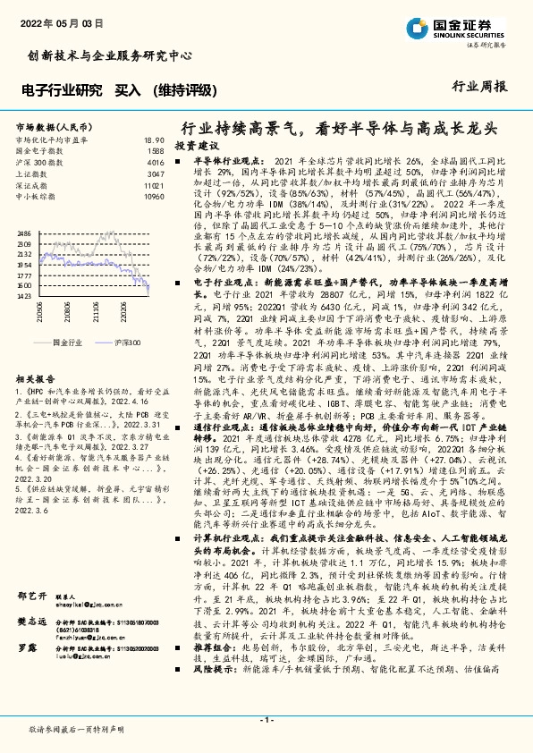 电子行业研究：行业持续高景气，看好半导体与高成长龙头
