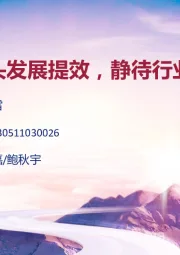 社会服务：关注龙头发展提效，静待行业复苏曙光