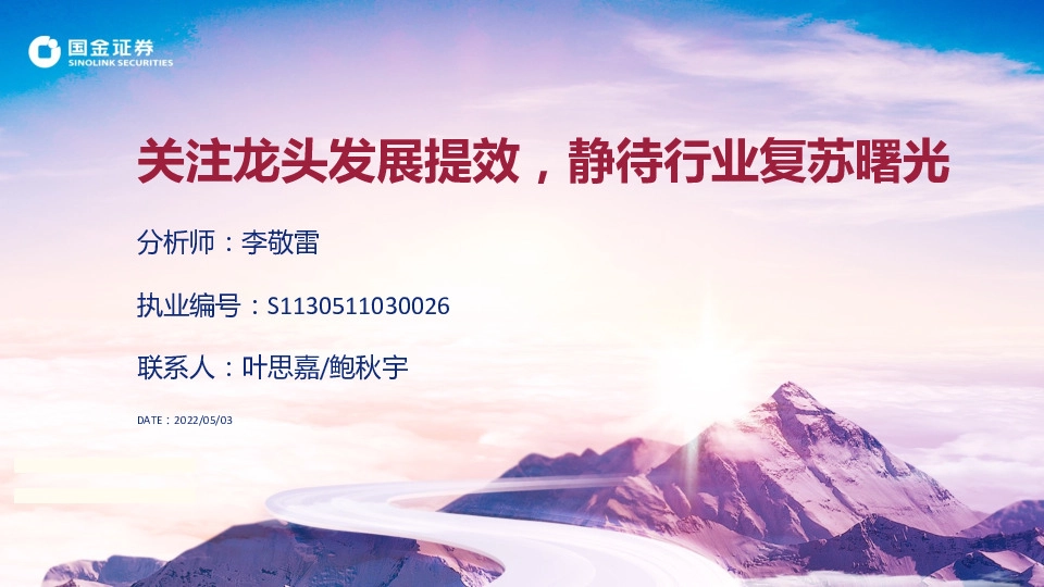 社会服务：关注龙头发展提效，静待行业复苏曙光