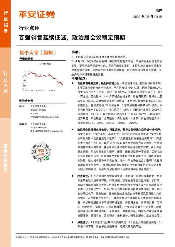 地产行业点评：百强销售延续低迷，政治局会议稳定预期