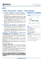 银行本周聚焦-22Q1基金销售：保有量承压，但份额仍在稳步增长