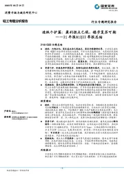 轻工行业21年报&1Q22季报总结：造纸个护篇：盈利拐点已现，稳步复苏可期
