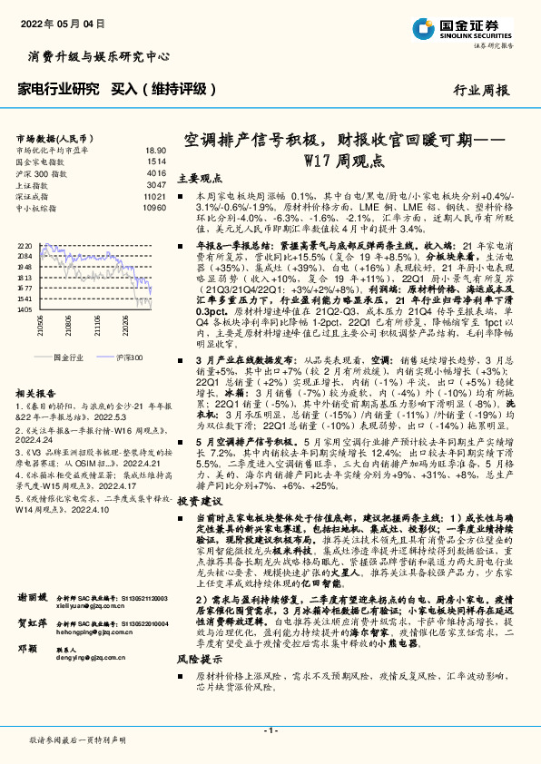 家电行业研究W17周观点：空调排产信号积极，财报收官回暖可期