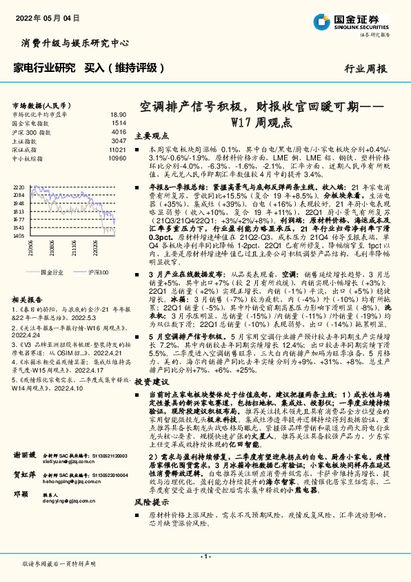 家电行业研究W17周观点：空调排产信号积极，财报收官回暖可期