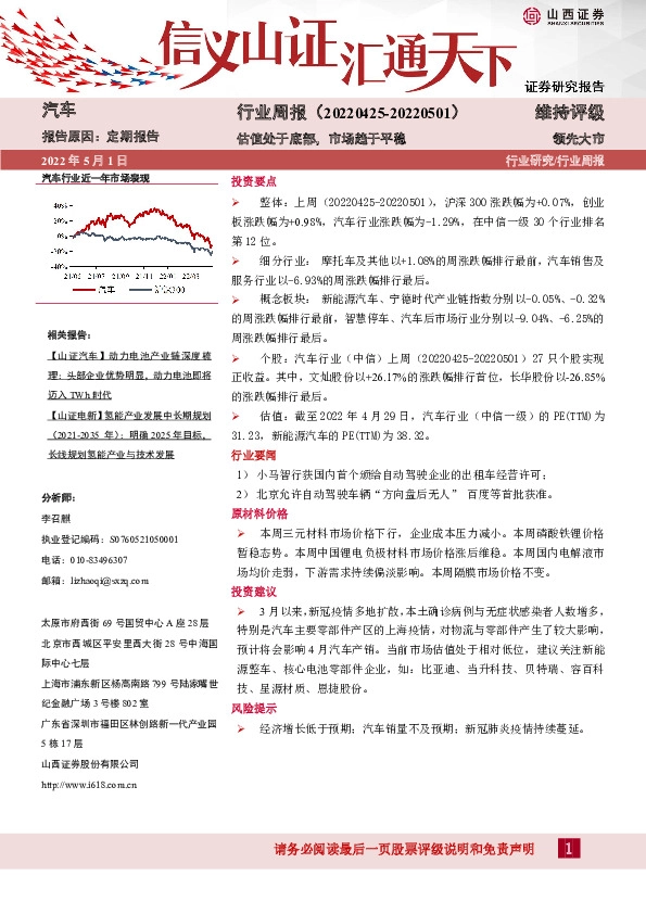 汽车行业周报：估值处于底部，市场趋于平稳