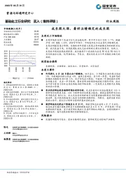 基础化工行业周报：成长股大涨，看好业绩确定的成长股