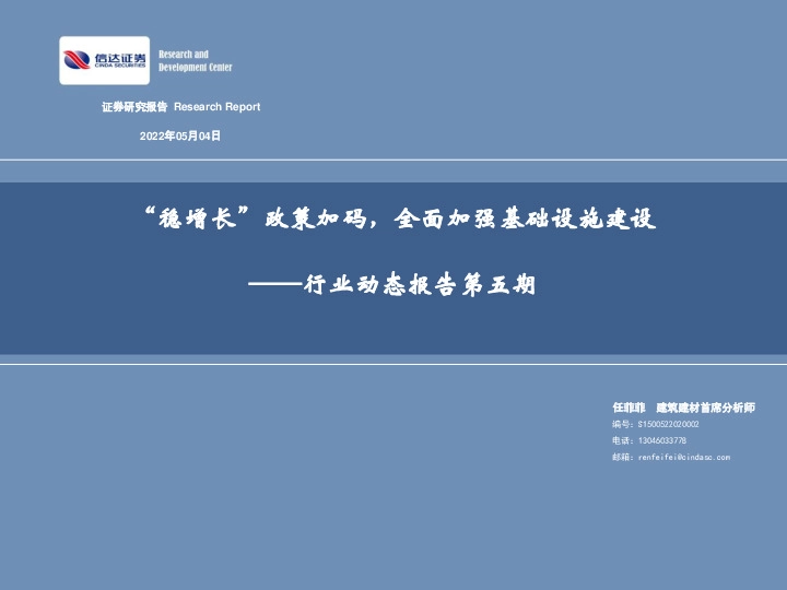建筑建材行业动态报告第五期：“稳增长”政策加码，全面加强基础设施建设