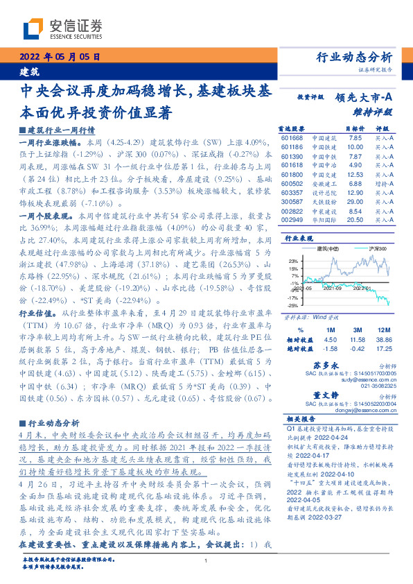 建筑行业动态分析：中央会议再度加码稳增长，基建板块基本面优异投资价值显著