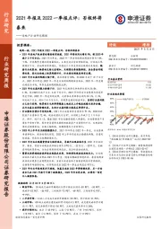 房地产行业研究周报：2021年报及2022一季报点评：否极终将泰来