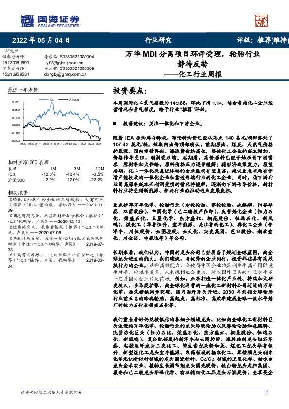 化工行业周报：万华MDI分离项目环评受理，轮胎行业静待反转