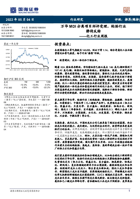 化工行业周报：万华MDI分离项目环评受理，轮胎行业静待反转