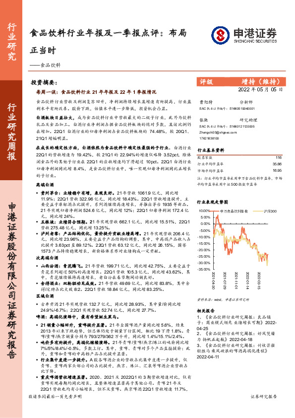 食品饮料行业年报及一季报点评：布局正当时