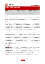 基建产业链核心数据跟踪
